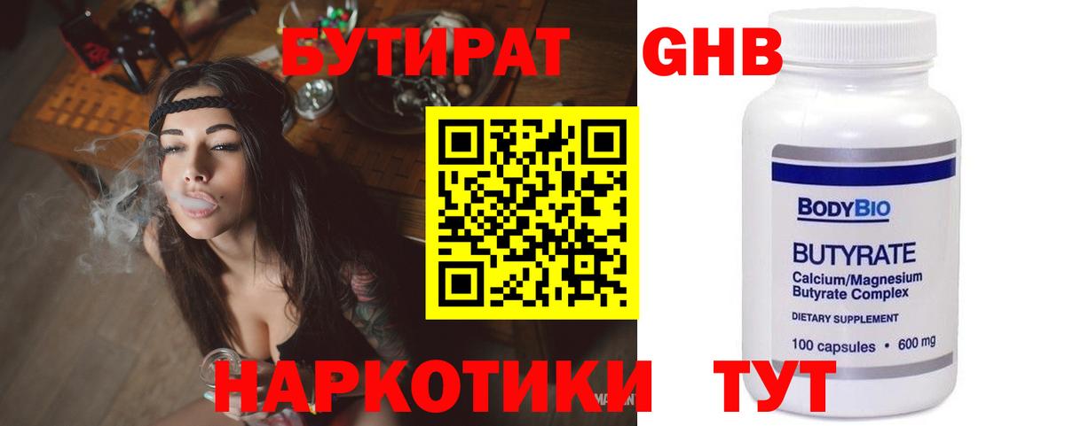 Бутират BDO  Вход с VPN  Сатка 