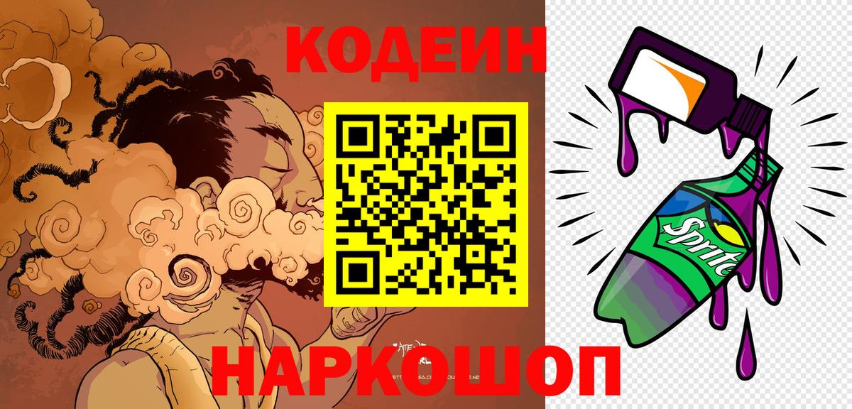 Кодеин напиток Lean (лин)  Кодеин напиток Lean (лин)  Вход с VPN  Сатка 