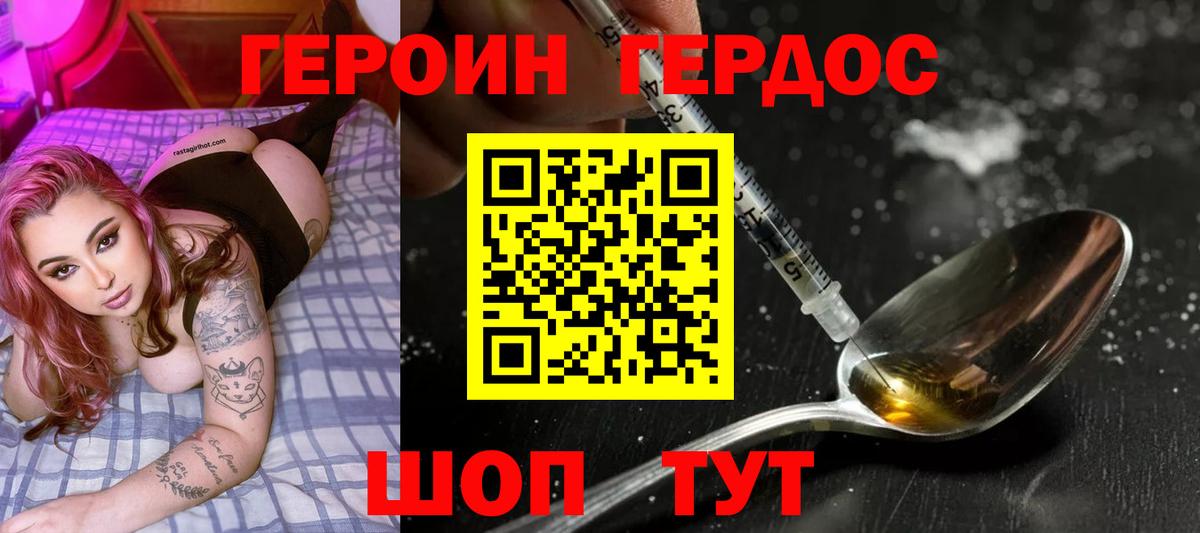Героин Афган Сатка