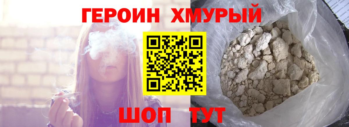 ГЕРОИН Heroin  Вход с VPN  Сатка 