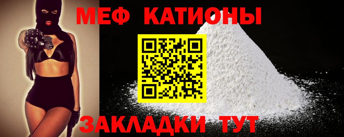 Мефедрон кристаллы Сатка